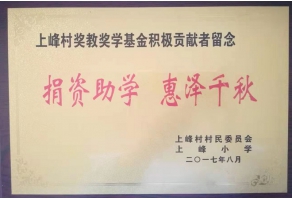 捐資助學